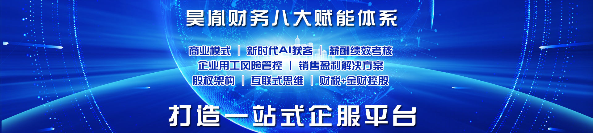 一站式企服平台